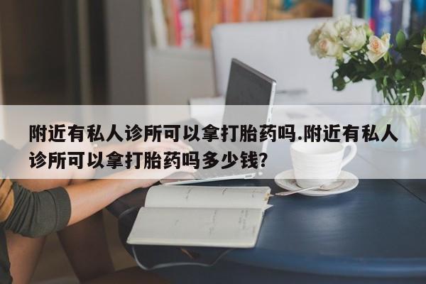 私下打胎药在线购买，新闻 第78页