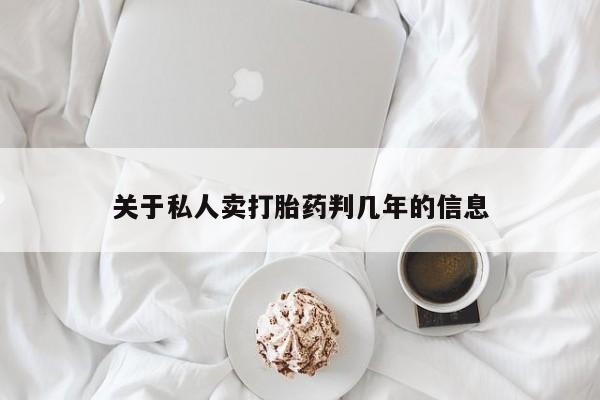 私下打胎药在线购买，资讯 第71页