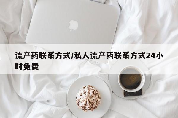 私下打胎药在线购买，动态 第67页