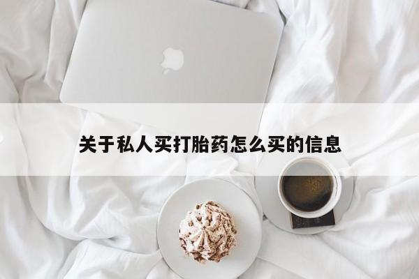 私下打胎药在线购买，要闻 第55页